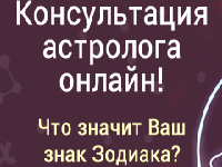 Бесплатная Консультация Реального Астролога - Корюковка