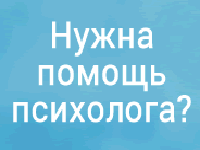 Получите Бесплатную Помощь Психолога - Корюковка