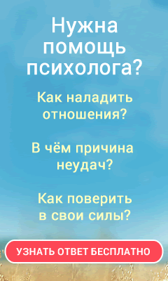 Получите Бесплатную Помощь Психолога - Армавир