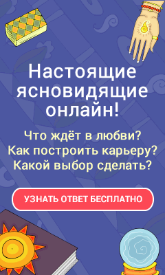 Поговорите бесплатно с Ясновидящим - Великий Новгород